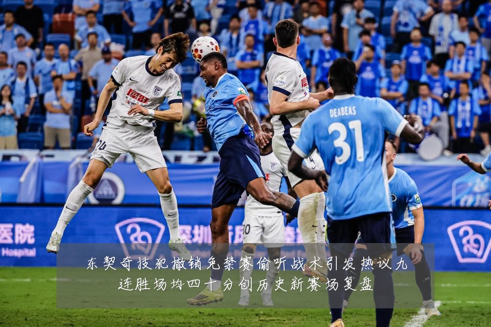 东契奇技犯撤销免禁赛偷听战术引发热议九连胜场均四十分创历史新赛场复盘