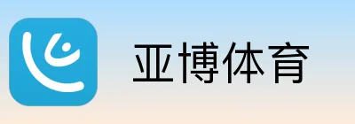  亚博体育